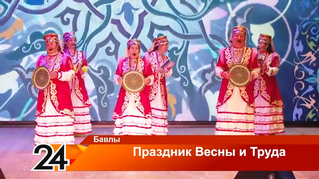В Бавлах Первомай отметили ярким концертом с участием местных самодеятельных артистов